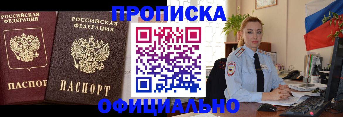 прописка регистрация в Абдулино